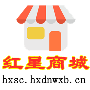 红星商城