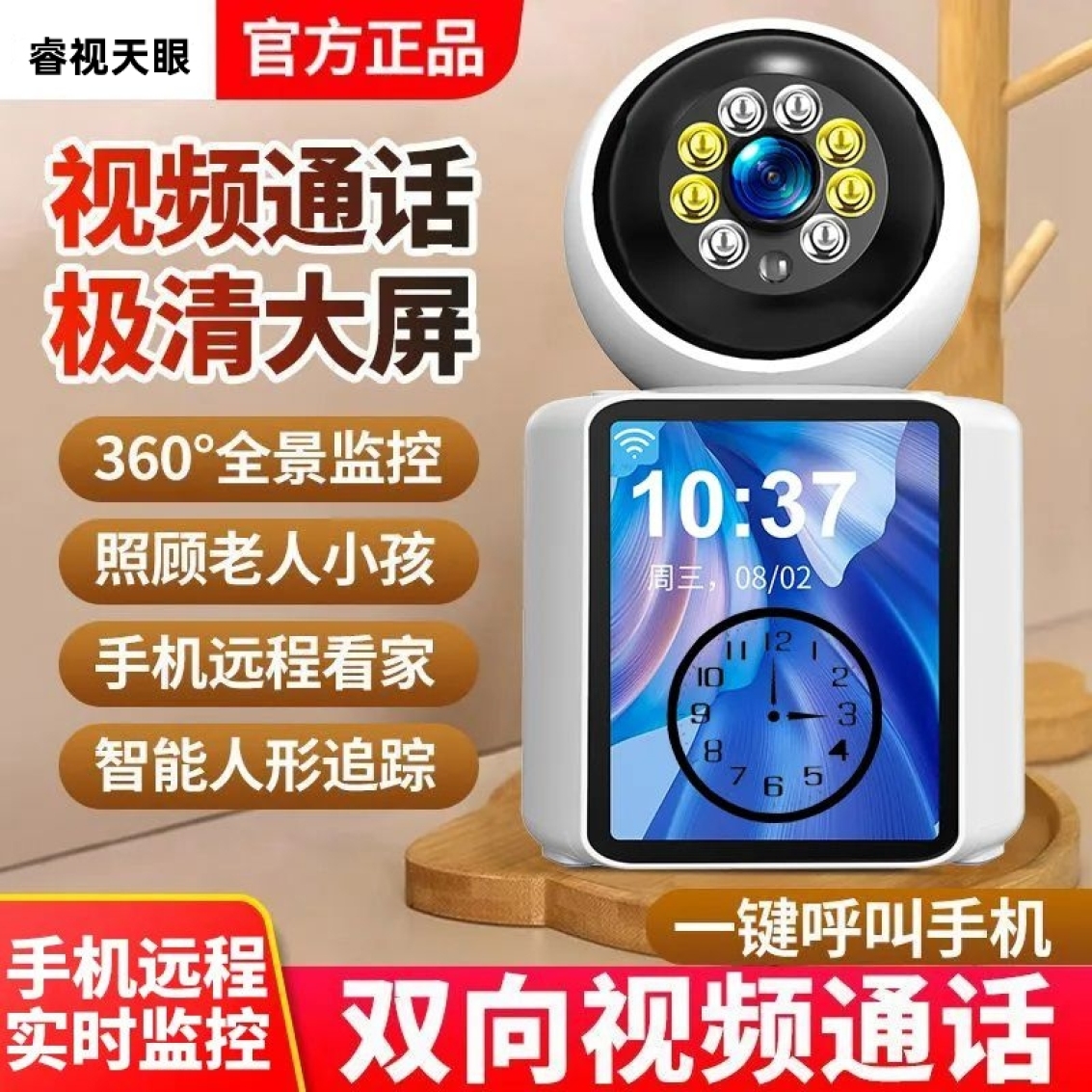 400万像素 睿视天眼视频对讲摄像机（WiFi款，rs-p10）