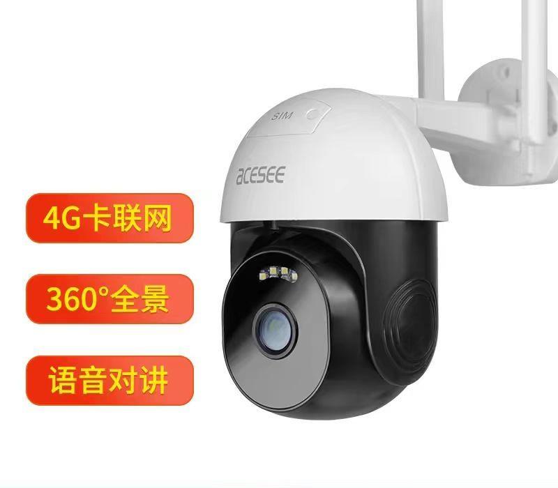 4G V380pro家用室外旋转球机/送流量卡