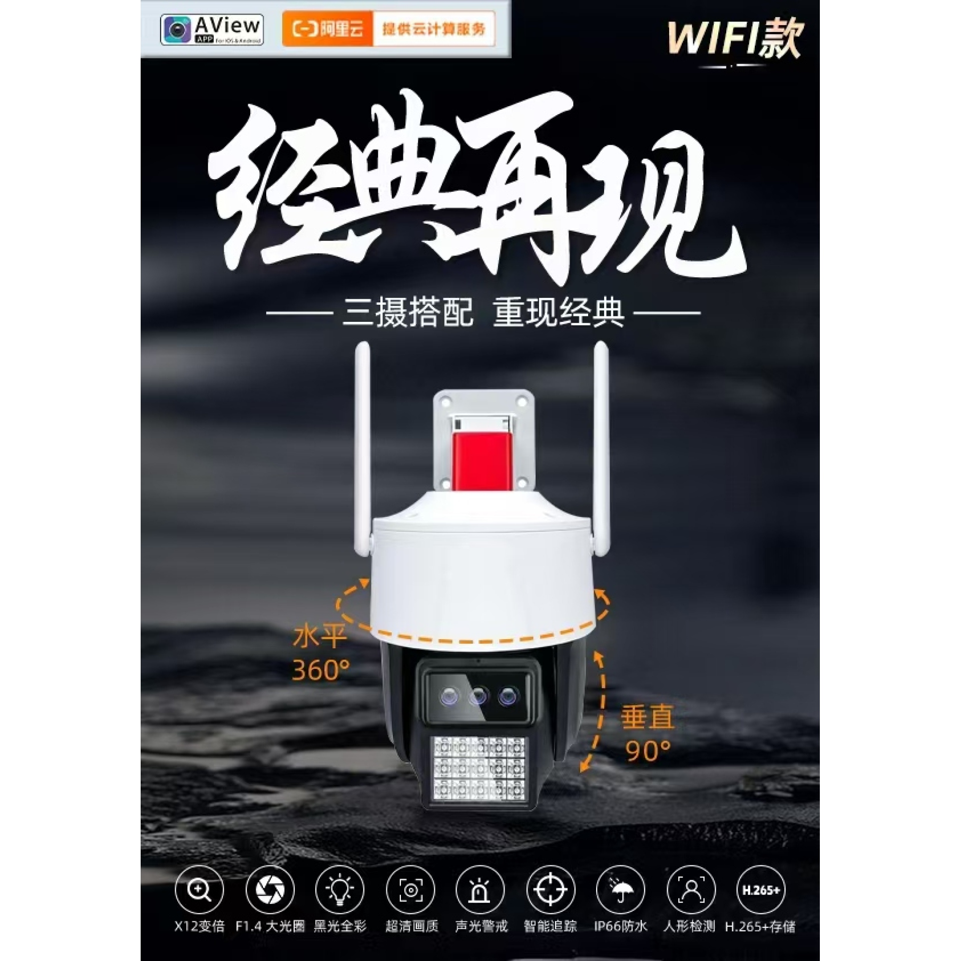 阿里云超清6寸变焦WIFI球机/有网无网都可安装