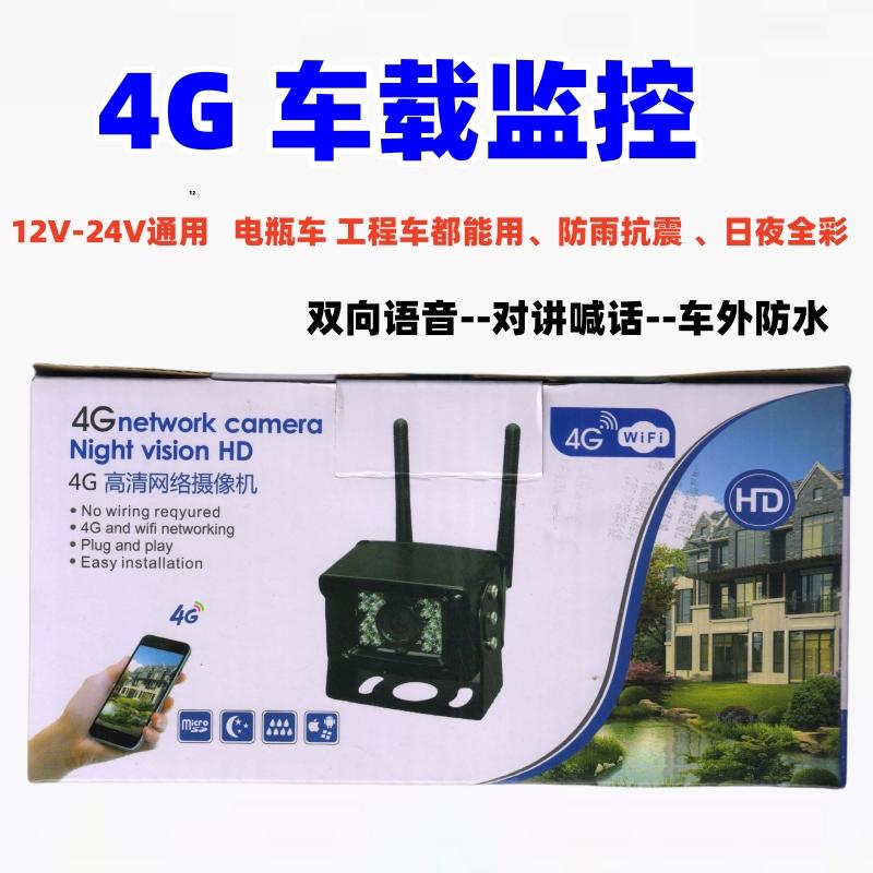 4G防抖动车载室外带变焦监控/支持12v和24v直流电源输入/送监控流量卡