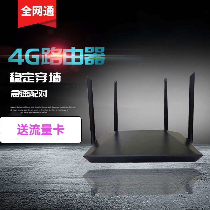 4G插卡路由器/家庭移动快带/送流量卡
