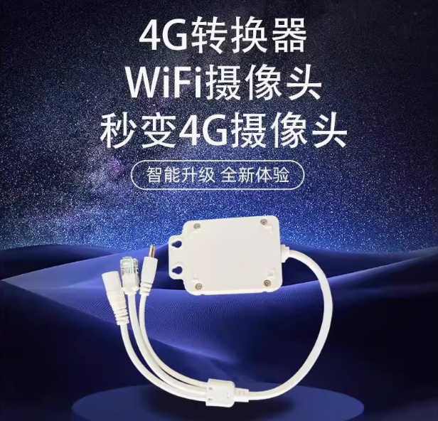 4G监控路由器/WiFi监控秒变4G监控/适合无网或网络环境不好地方使用