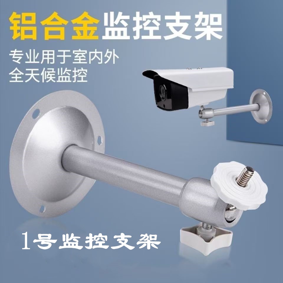监控摄像头支架 监控室外架子 户外枪机壁装鸭嘴通用万向底座支架固定
