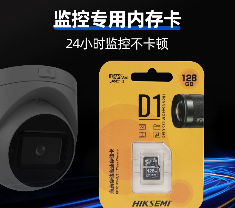 海康威视监控专用内存卡32G/64G/128G