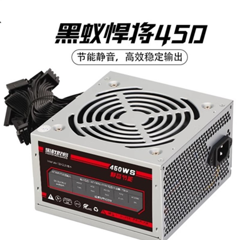 黑蚁悍将450额定250W 电脑电源台式主机电源