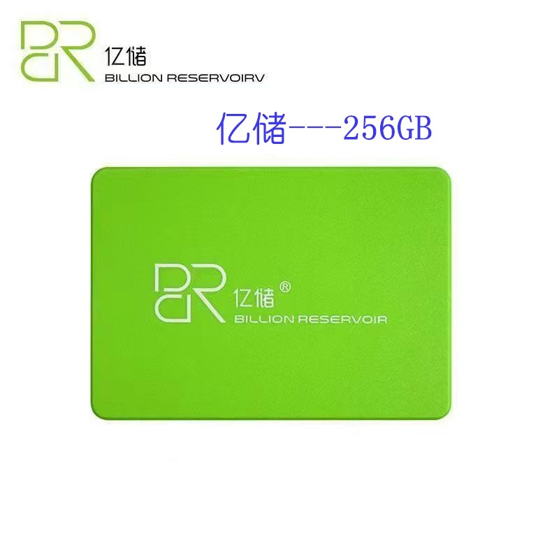 亿储SSD台式机笔记本固态硬盘 256G固态2.5寸SATA3
