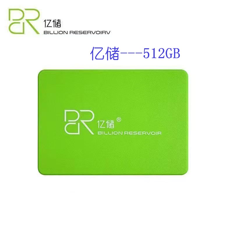 亿储SSD台式机笔记本固态硬盘 512G固态2.5寸SATA3