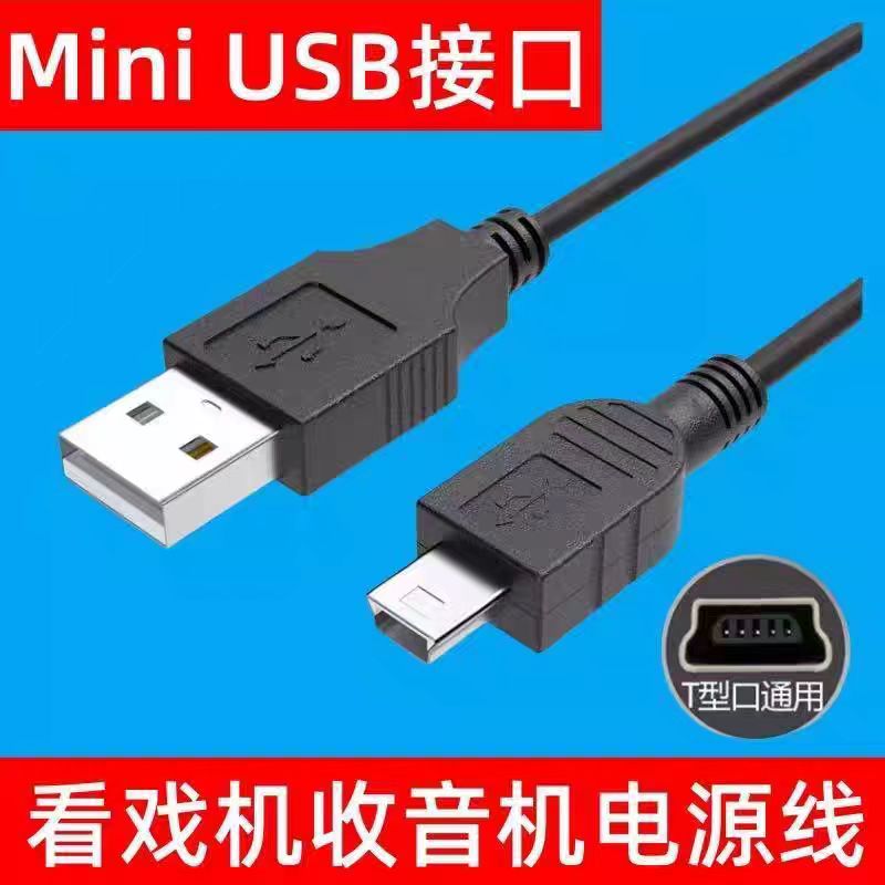 Mini USB梯形方口老式T型数据线连接线MP3收音机充电器数据线