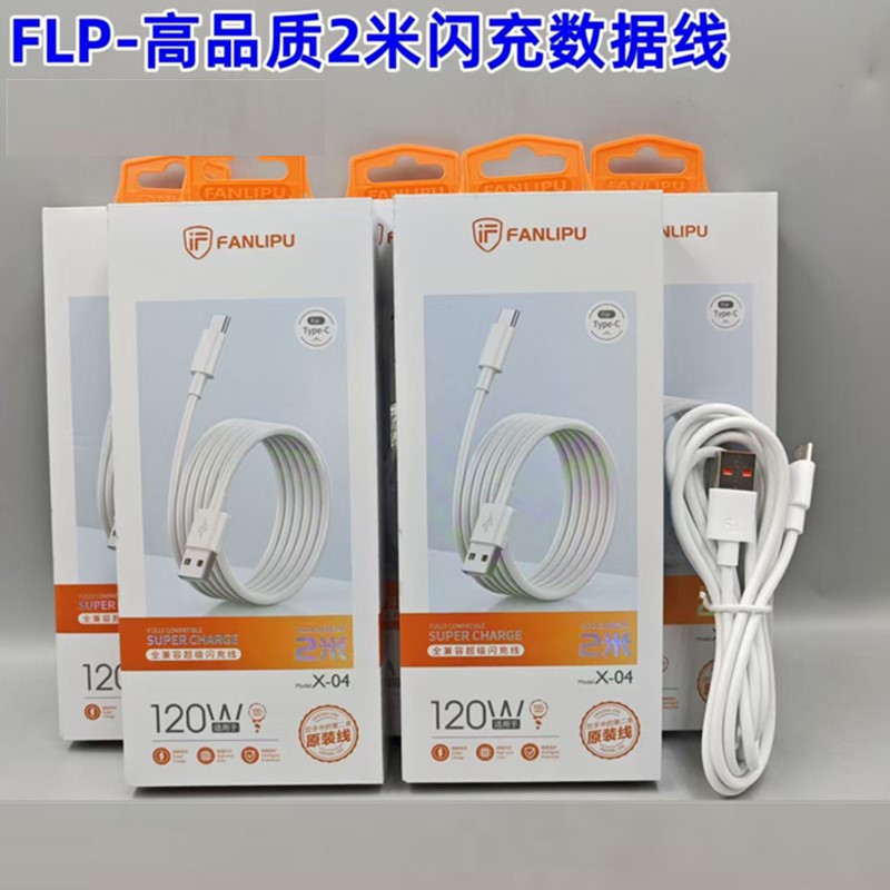 2米加粗6A超级快充120W安卓闪充数据线