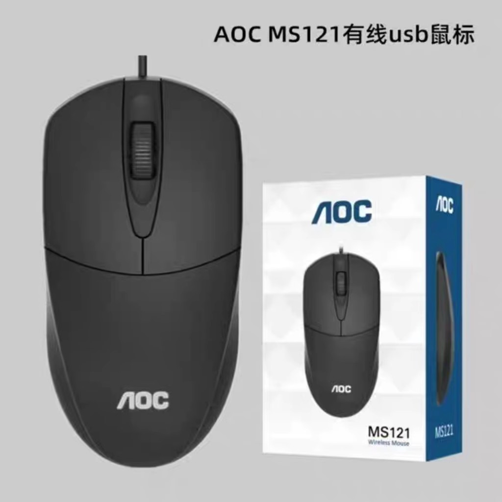 AOC/冠捷 MS121有线鼠标USB 笔记本台式电脑商务办公游戏通用鼠标