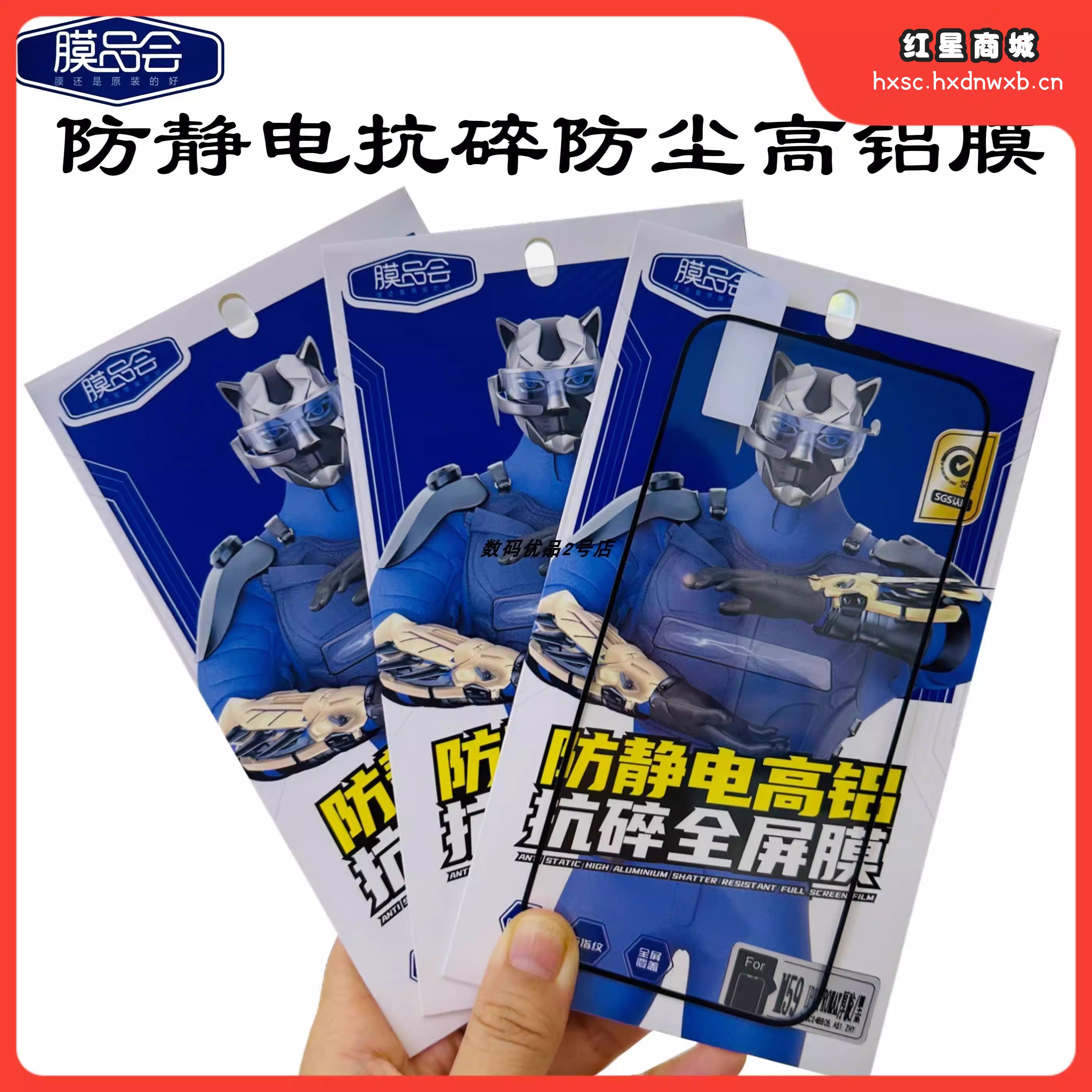 膜品会防静电高铝膜高清防尘防摔防爆膜新品
