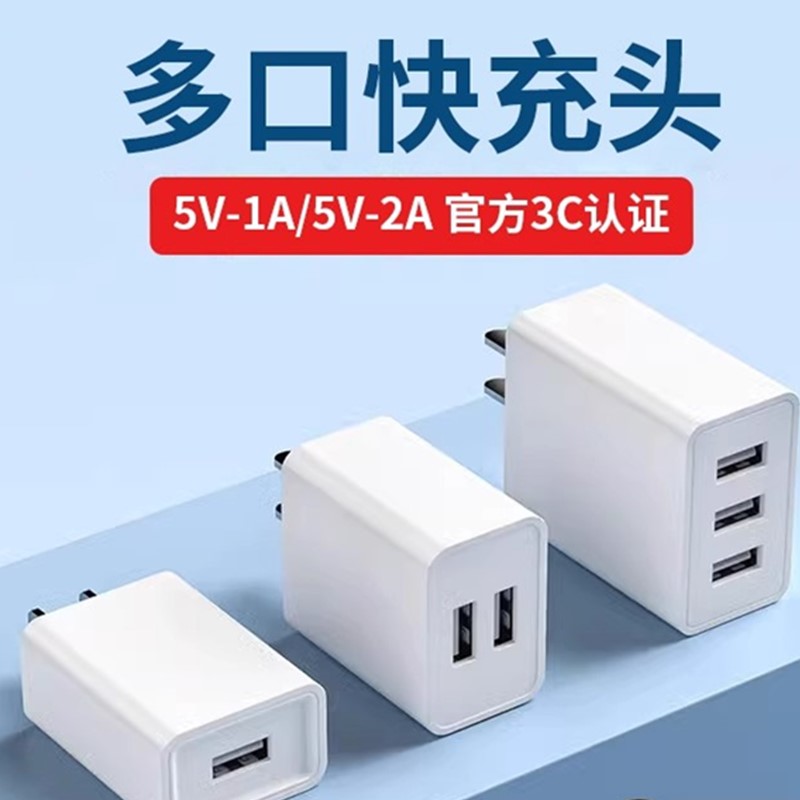 九零派5v2a多口USB充电器双口插头