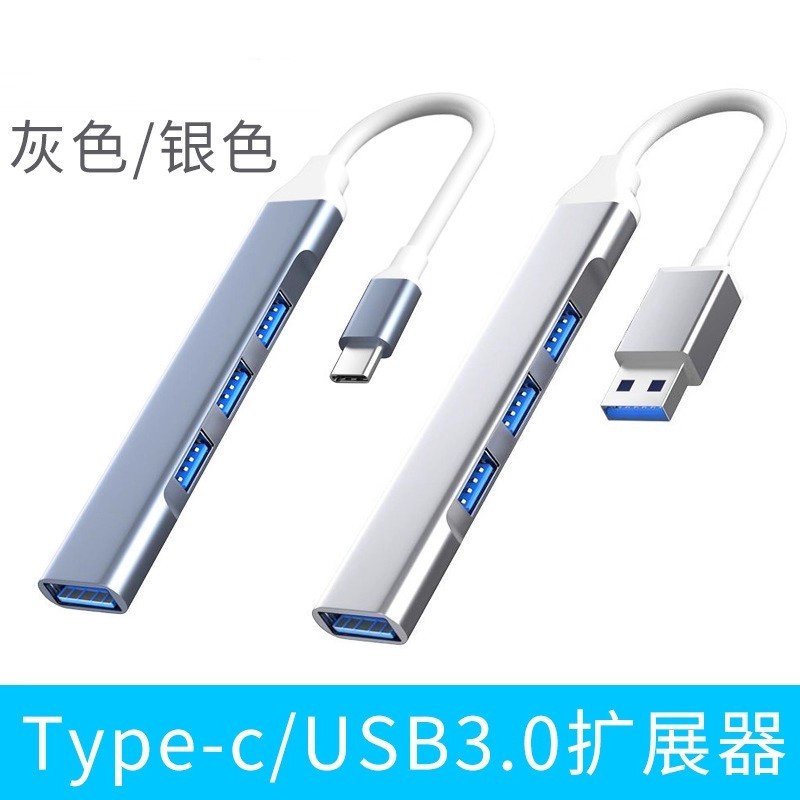 typec转usb扩展器/USB单口转4口