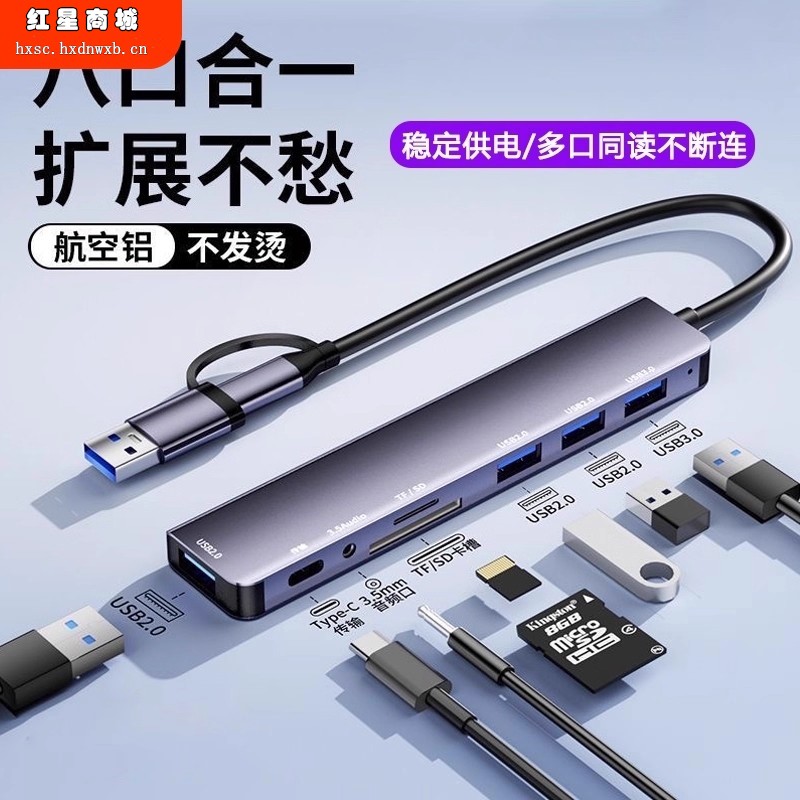 USB3.0八和一扩展器笔记本typec拓展坞多插口扩展