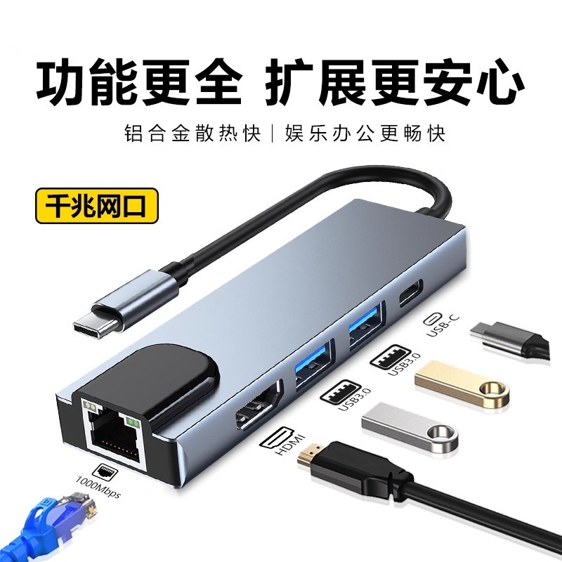 Type-CUSB拓展坞五合一笔记本电脑高清USB3.0网卡USB扩展器笔记本多功能桌面扩展坞多接口网线HDMI