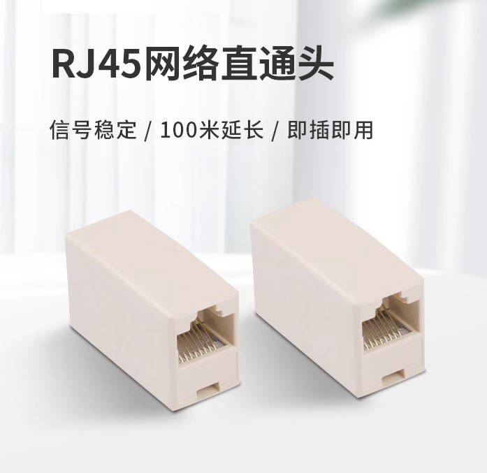 网络对接头RJ45网口延长器转接头千兆网线水晶头直通头转接口