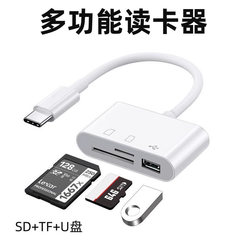 tf读卡器多合一万能通用多功能typec