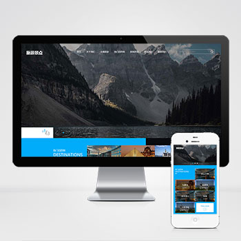 (自适应手机端)pbootcms响应式旅游公司网站模板 蓝色宽屏旅行社网站