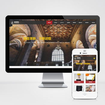 (自适应手机端)响应式装饰工程类网站pbootcms模板 html5装饰装潢公司网站