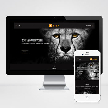 (自适应手机端)响应式艺术家居设计类网站pbootcms模板 HTML5家装设计类网站