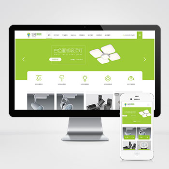 (自适应移动端)LED灯具照明pbootcms网站模板 LED绿色照明网站