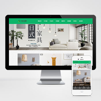 (自适应手机端)响应式全屋装修定制家居类网站pbootcms模板 绿色装修公司网站