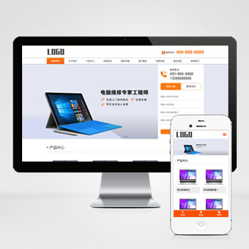 (自适应手机端)响应式电脑手机维修类pbootcms网站