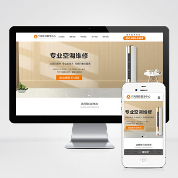 (自适应手机端)响应式pbootcms空调维修服务网站模板 空调安装维修网站
