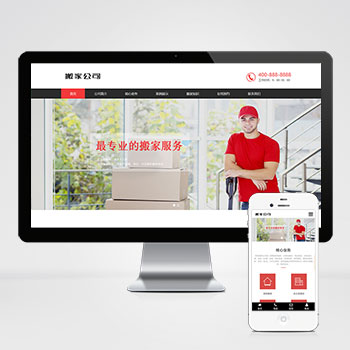 (自适应手机端)搬家公司搬迁类pbootcms网站模板 家政服务网站