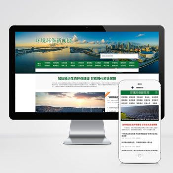(PC+WAP)节能环保新闻资讯pbootcms网站模板 文章博客类地方新闻网站