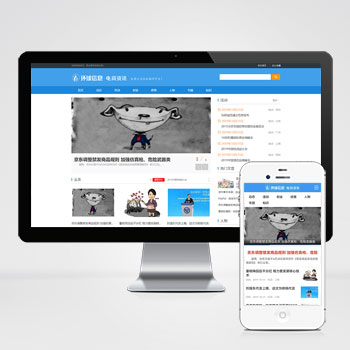 (PC+WAP)电商信息咨询新闻类网站pbootcms模板 电商资讯网站