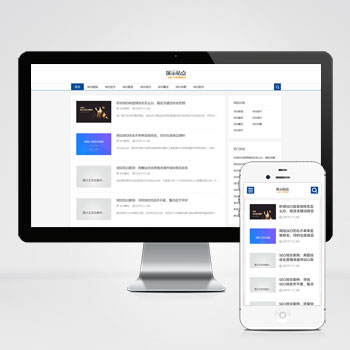 (自适应手机端)响应式SEO教程资讯类网站pbootcms模板 SEO博客优化网站