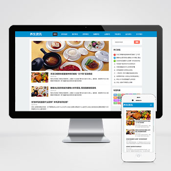 (自适应手机端)HTML5响应式百度MIP三合一养生资讯文章新闻博客类pbootcms