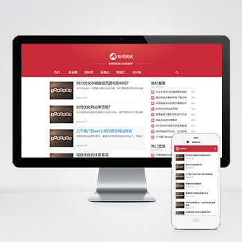 (自适应手机端)红色互联网科技新闻网站pbootcms模板 响应式文章博客类网站