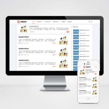 (自适应手机端)响应式小学初中作文网站pbootcms模板 文章资讯论文作文个人博客网站