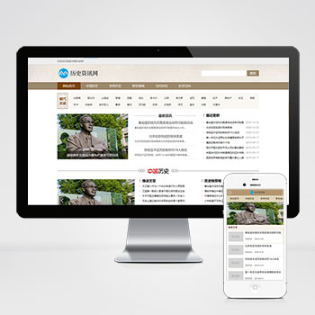 (PC+WAP)历史古典古籍文章资讯类pbootcms模板 宽屏大气复古资讯网站源码