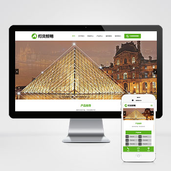 (自适应手机端)pbootcms响应式绿色灯具照明网站模板 LED光源电灯网站源码