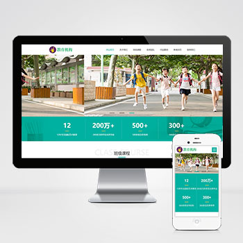 (自适应手机版)响应式中小学早教教育机构类网站pbootcms模板 HTML5教育培训机构网站源码