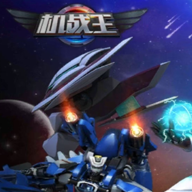 机战王