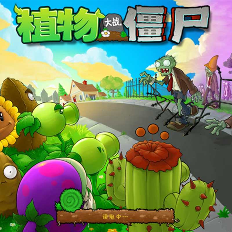 植物大战僵尸年度中文版