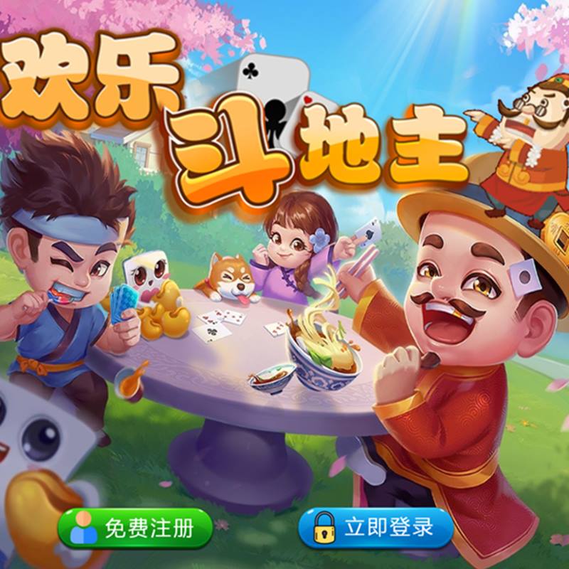 休闲斗地主游戏源码