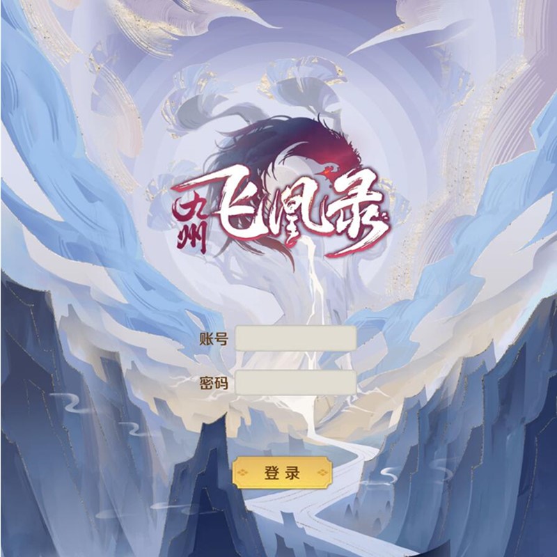 九州飞凰录H5游戏多区跨服修复版