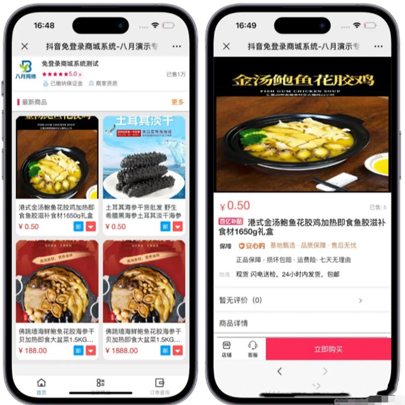 免登录H5抖音商城系统可对接易支付