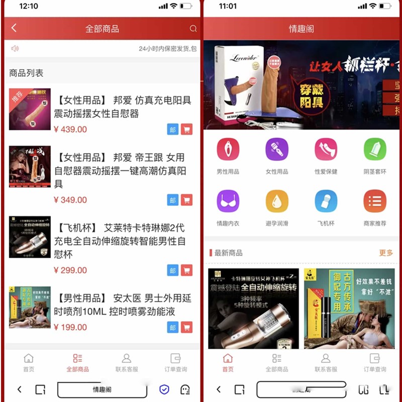 免登入成人用品商城系统源码可对接易支付