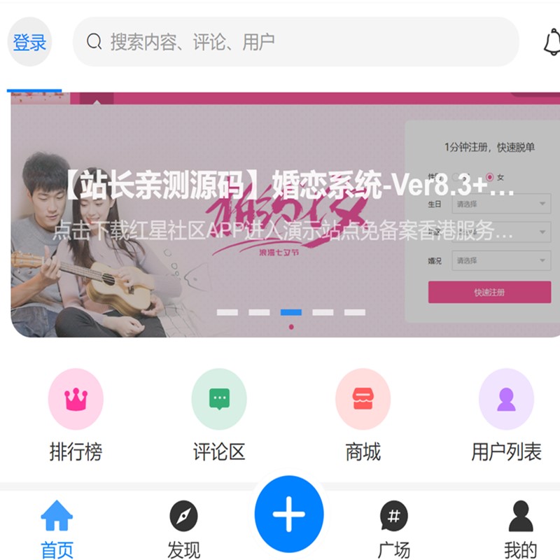 社区论坛支持易支付+APP+h5