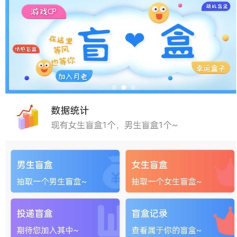 h5盲盒交友支持对接易支付