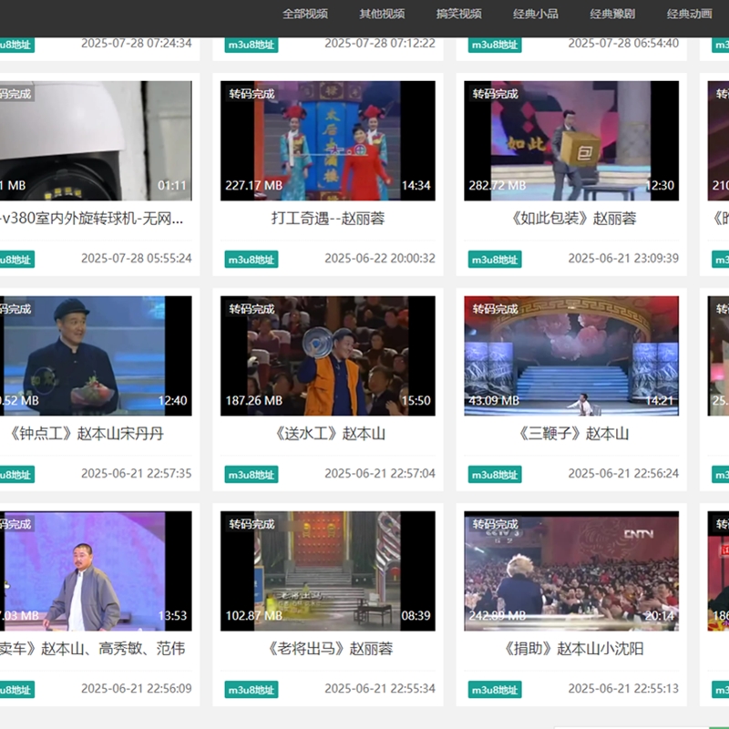 云转码视频M3U8切系统网站源码