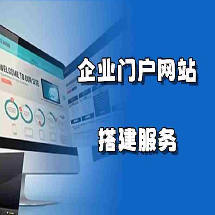 198元 搭建企业门户网站