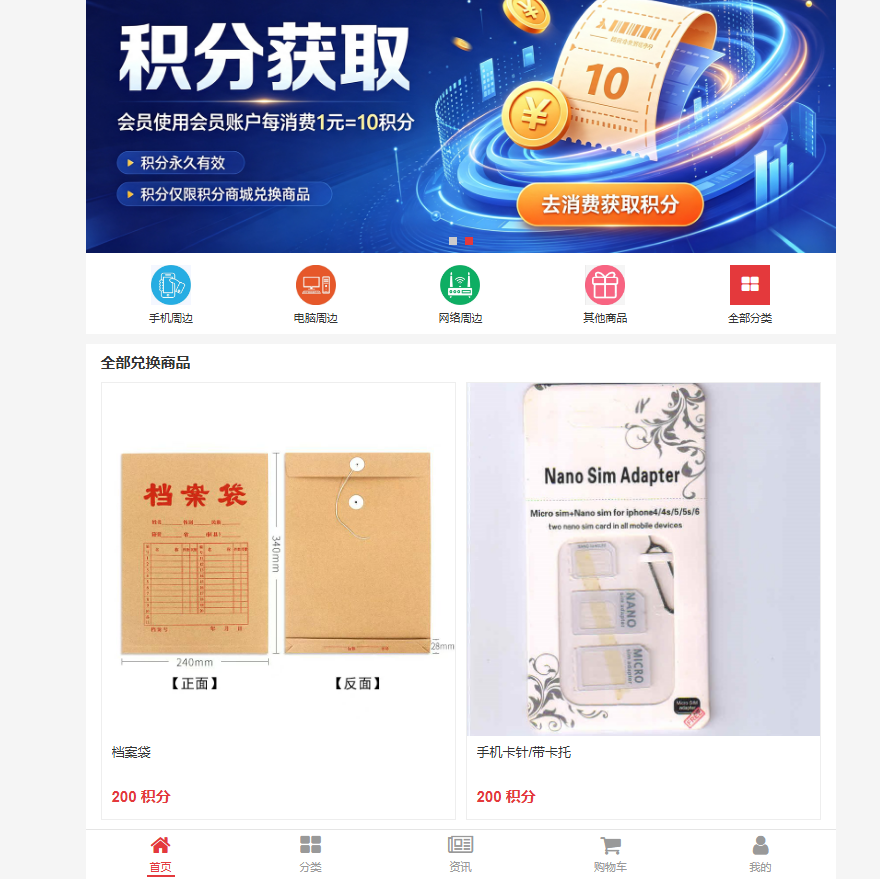139元搭建 积分兑换商城系统